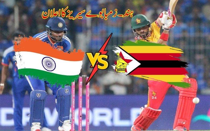  بھارت اور زمبابوے کے درمیان دو طرفہ سیریز کا شیڈول جاری